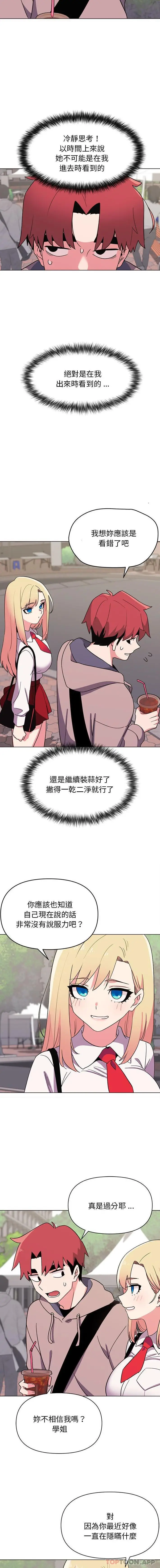 漫画《大学生活就从社团开始》第20话第7张图