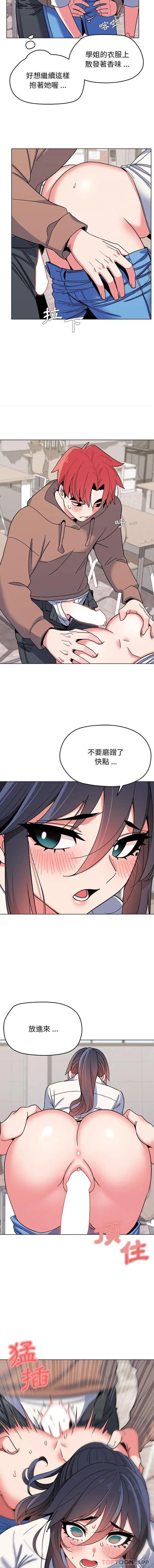 漫画《大学生活就从社团开始》第21话第10张图