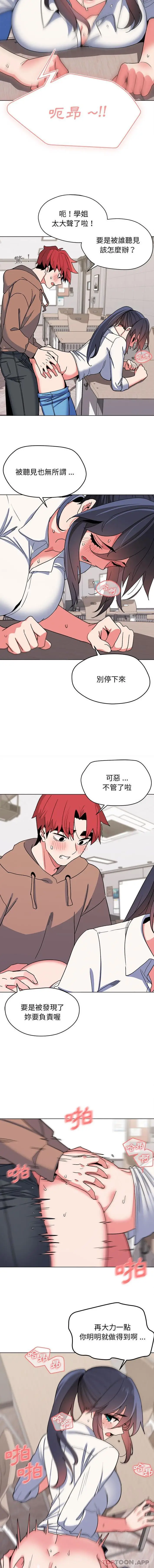 漫画《大学生活就从社团开始》第21话第11张图