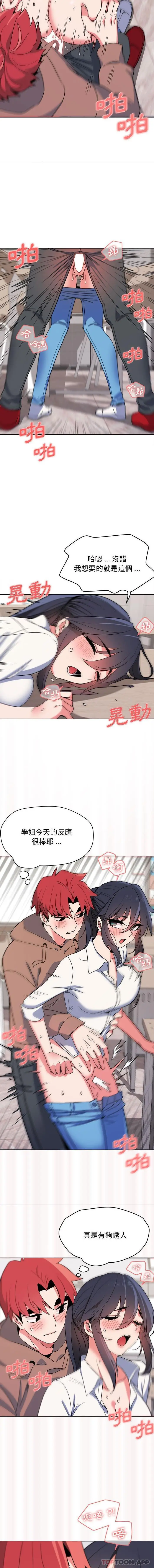 漫画《大学生活就从社团开始》第21话第12张图