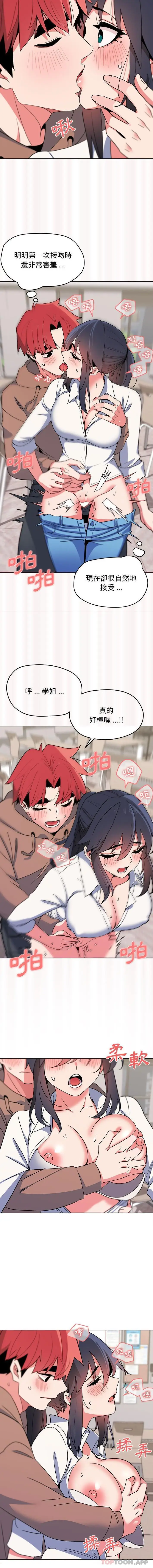 漫画《大学生活就从社团开始》第21话第13张图