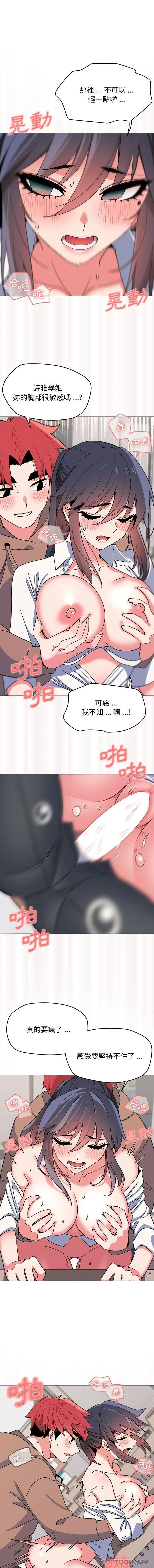 漫画《大学生活就从社团开始》第21话第14张图