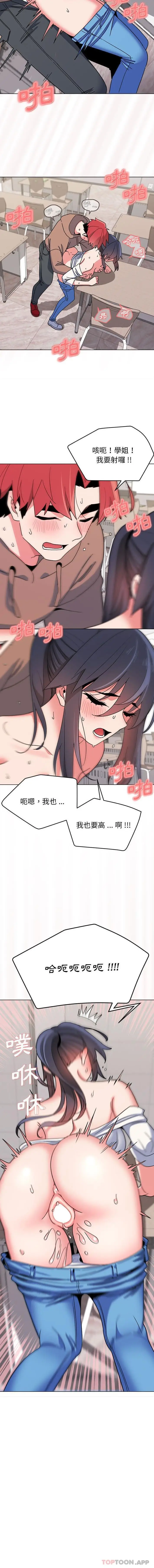 漫画《大学生活就从社团开始》第21话第15张图