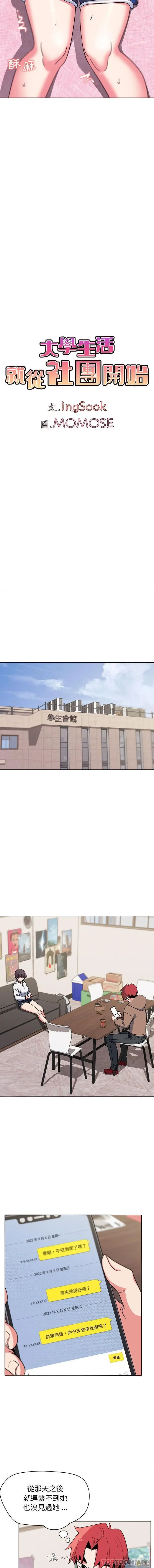 漫画《大学生活就从社团开始》第21话第4张图