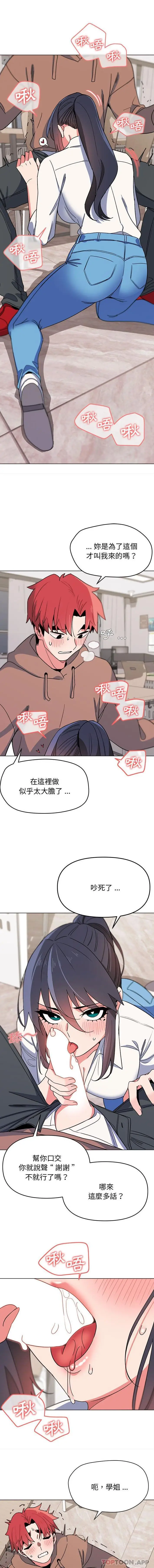 漫画《大学生活就从社团开始》第21话第7张图