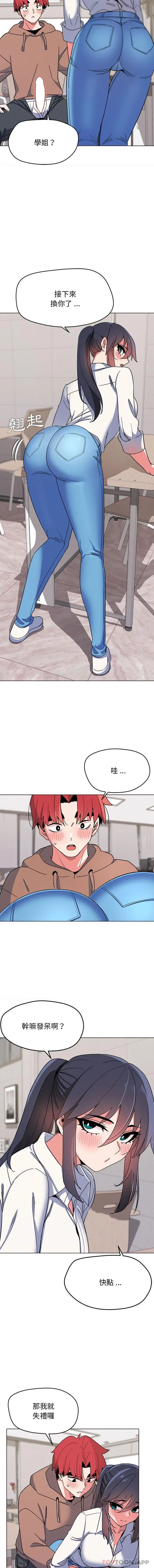 漫画《大学生活就从社团开始》第21话第9张图
