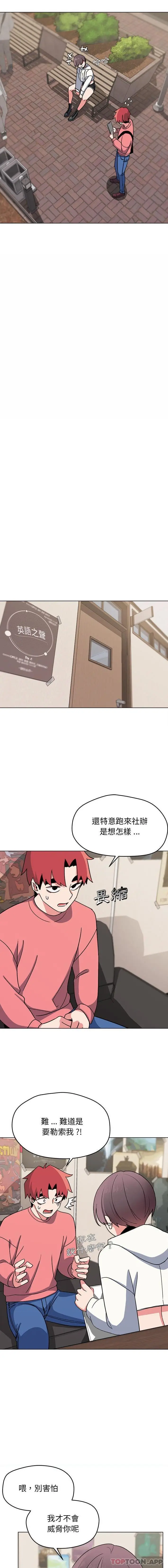 漫画《大学生活就从社团开始》第22话第15张图