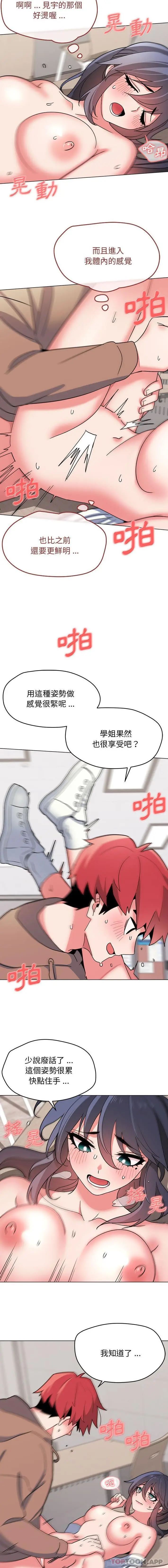 漫画《大学生活就从社团开始》第22话第5张图