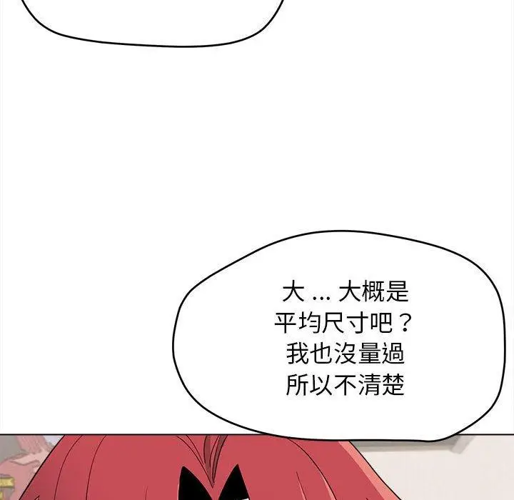 漫画《大学生活就从社团开始》第23话第105张图