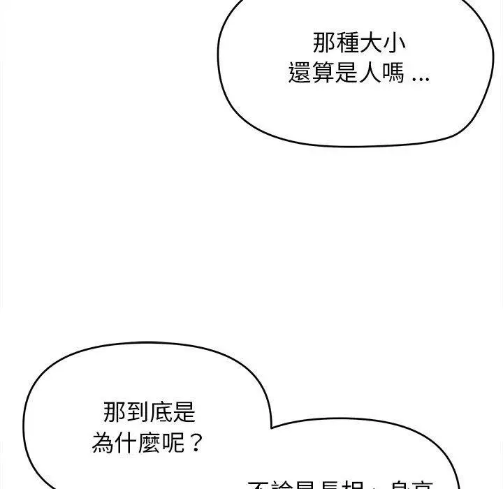 漫画《大学生活就从社团开始》第23话第109张图