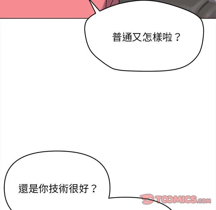 漫画《大学生活就从社团开始》第23话第111张图