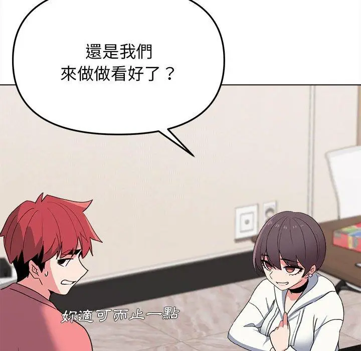 漫画《大学生活就从社团开始》第23话第114张图