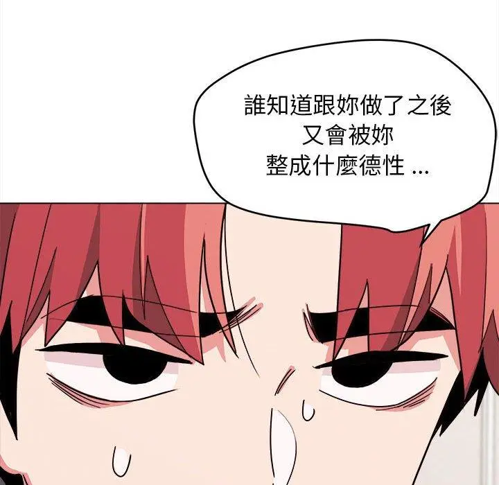 漫画《大学生活就从社团开始》第23话第118张图