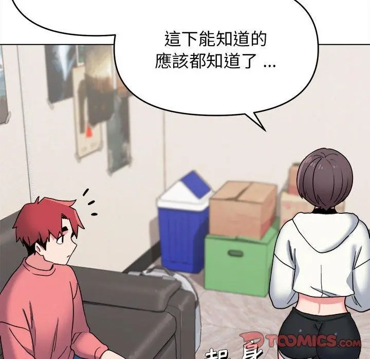 漫画《大学生活就从社团开始》第23话第120张图