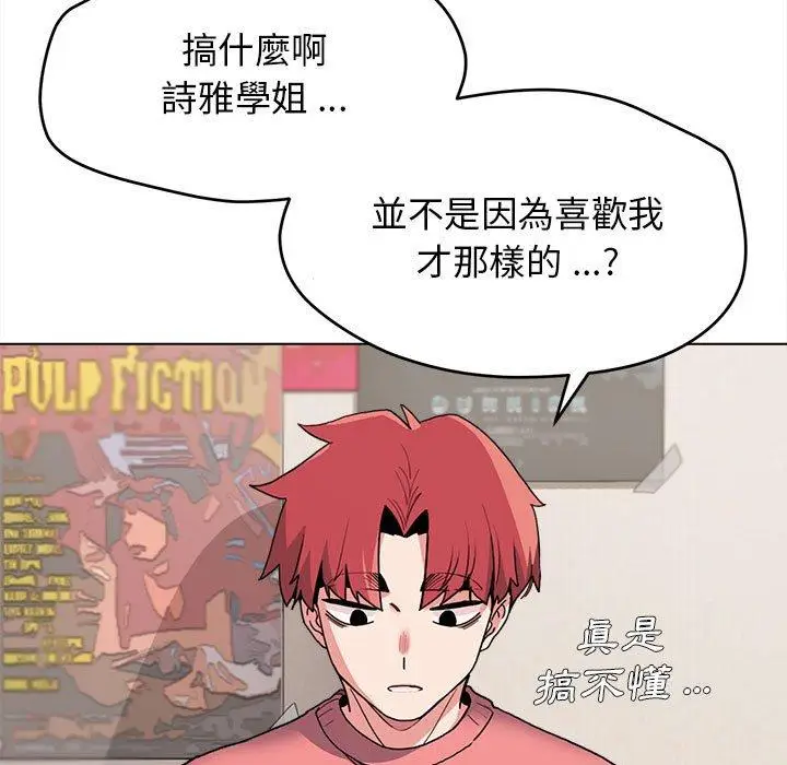 漫画《大学生活就从社团开始》第23话第145张图