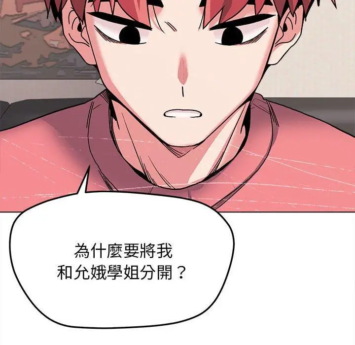漫画《大学生活就从社团开始》第23话第148张图
