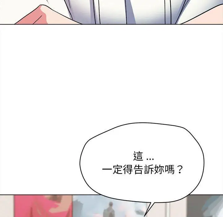 漫画《大学生活就从社团开始》第23话第16张图