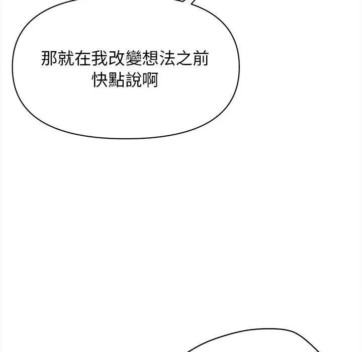 漫画《大学生活就从社团开始》第23话第28张图
