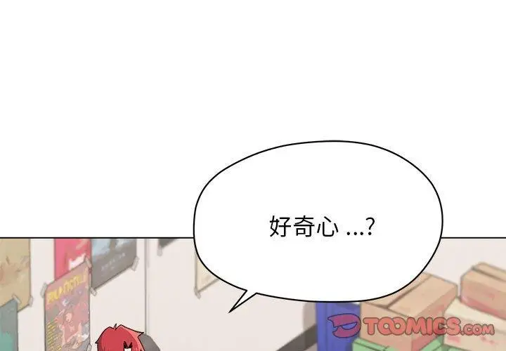 漫画《大学生活就从社团开始》第23话第3张图