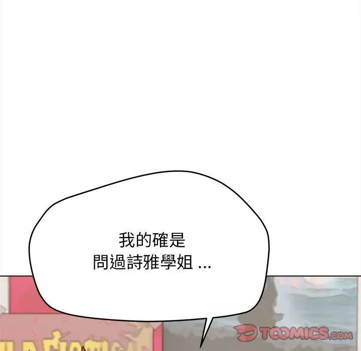 漫画《大学生活就从社团开始》第23话第30张图