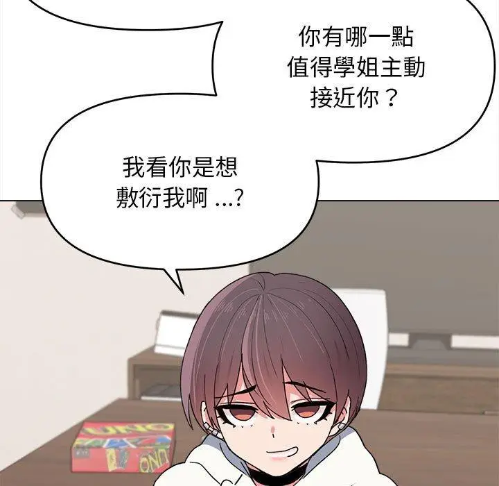 漫画《大学生活就从社团开始》第23话第43张图