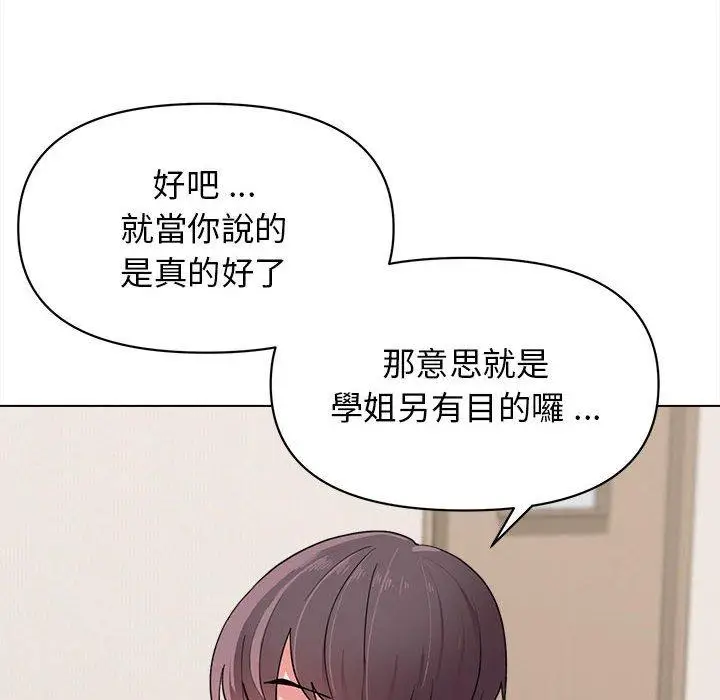 漫画《大学生活就从社团开始》第23话第47张图