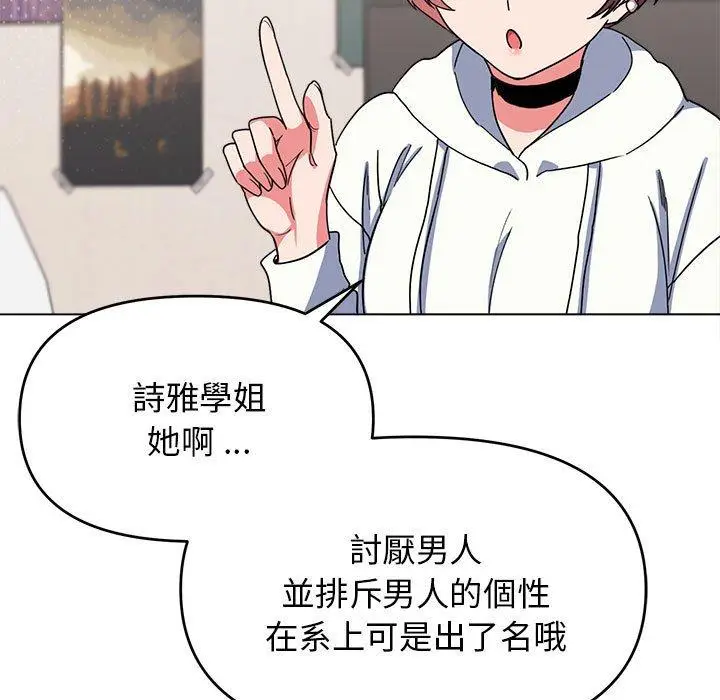 漫画《大学生活就从社团开始》第23话第7张图