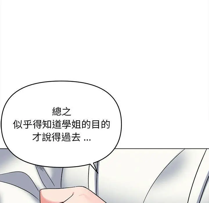 漫画《大学生活就从社团开始》第23话第74张图