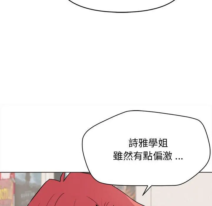 漫画《大学生活就从社团开始》第23话第8张图