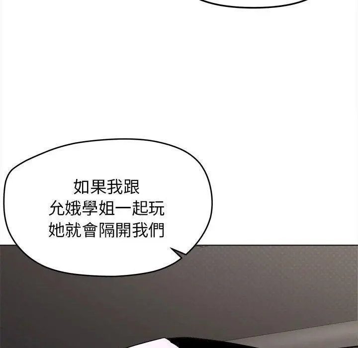 漫画《大学生活就从社团开始》第23话第80张图