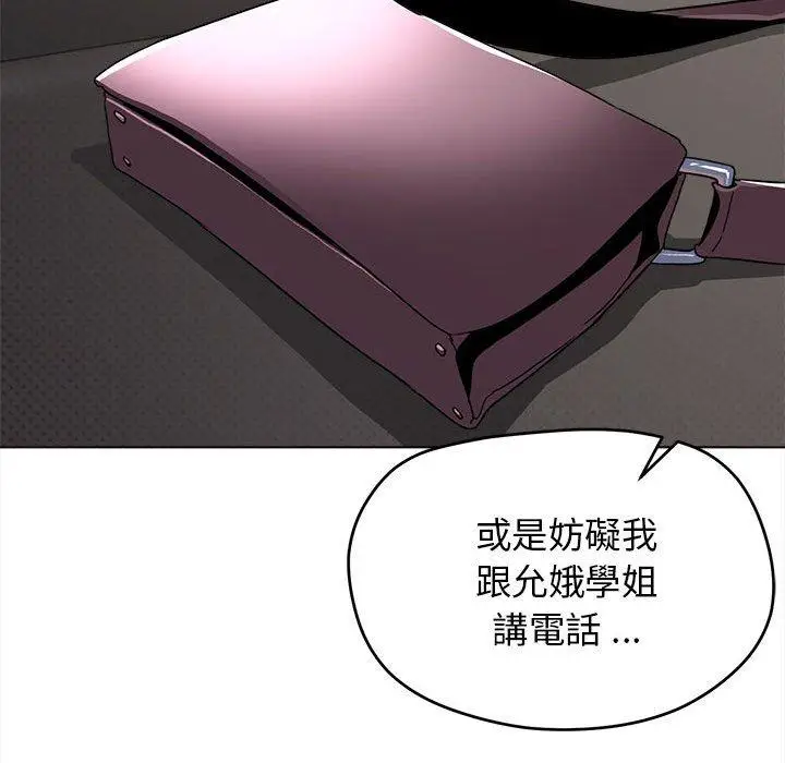 漫画《大学生活就从社团开始》第23话第81张图