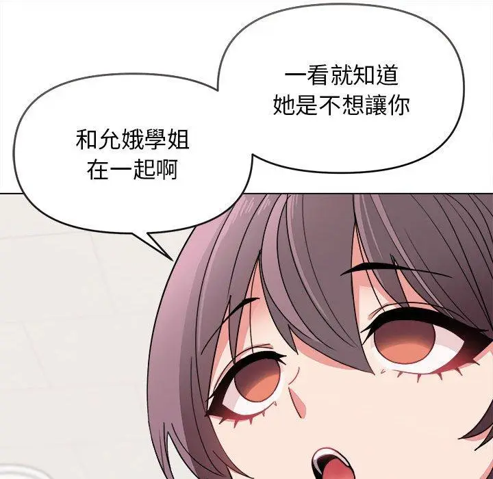 漫画《大学生活就从社团开始》第23话第88张图