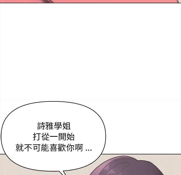 漫画《大学生活就从社团开始》第23话第91张图