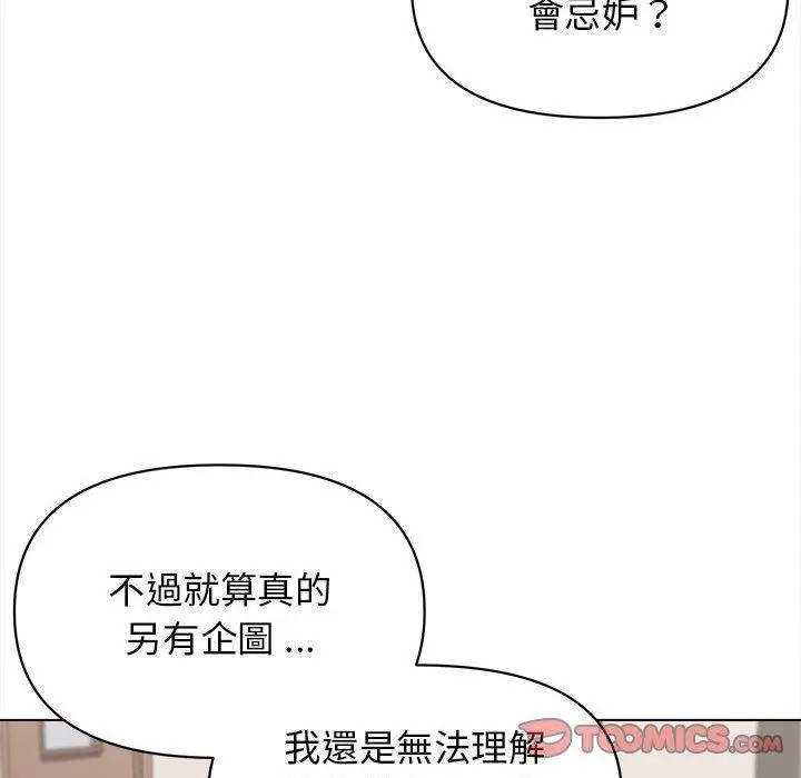 漫画《大学生活就从社团开始》第23话第93张图