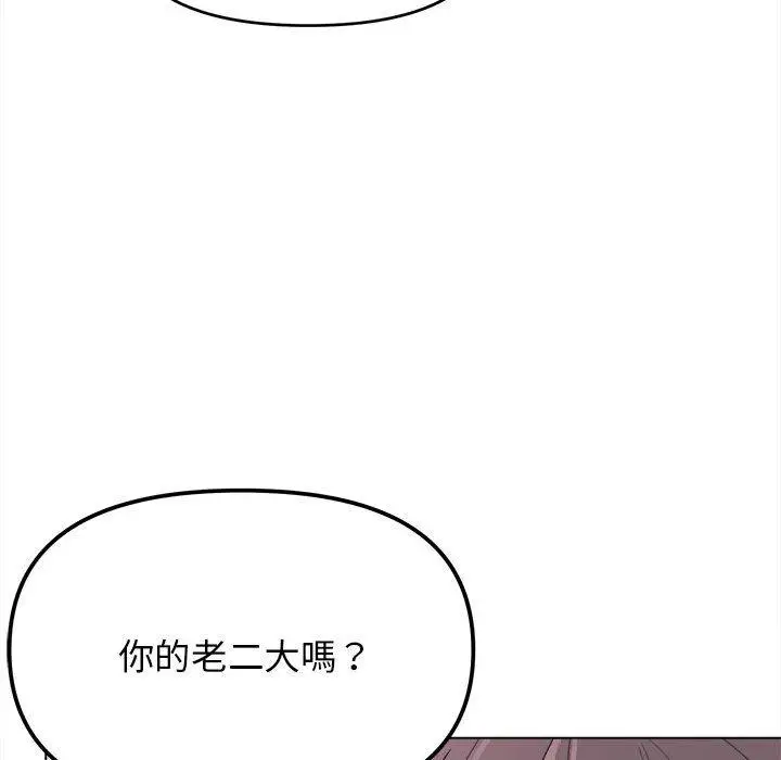 漫画《大学生活就从社团开始》第23话第99张图