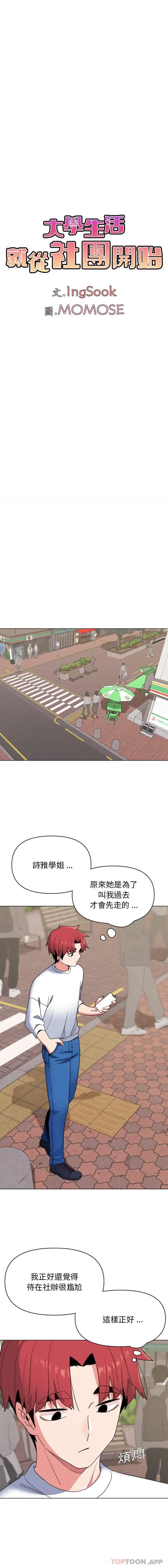 漫画《大学生活就从社团开始》第24话第10张图