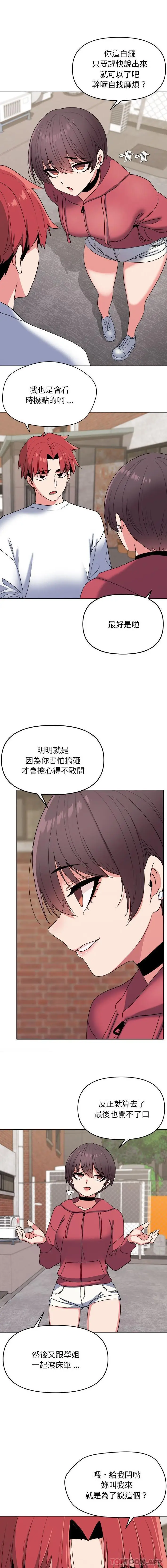 漫画《大学生活就从社团开始》第24话第13张图