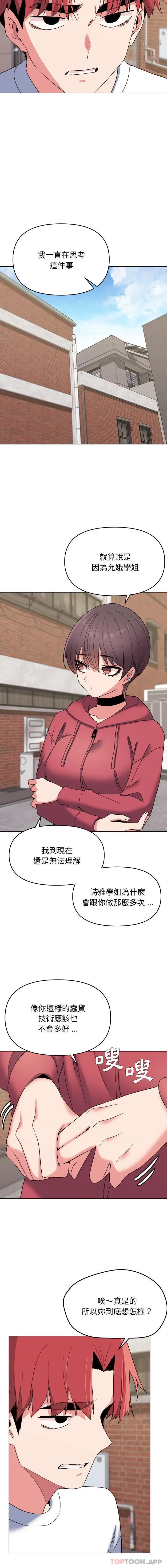 漫画《大学生活就从社团开始》第24话第14张图