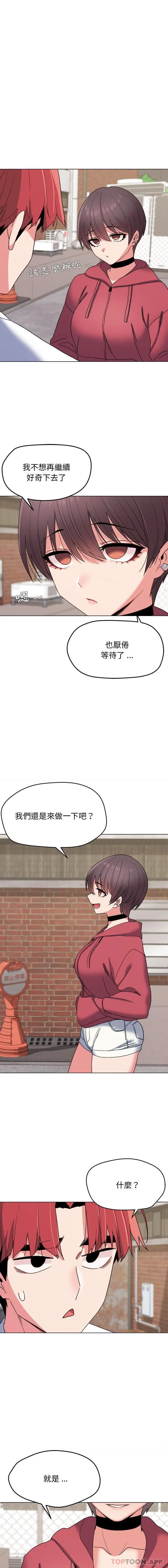 漫画《大学生活就从社团开始》第24话第15张图
