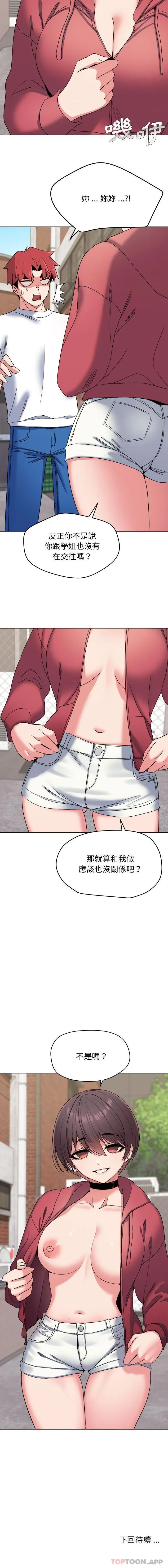 漫画《大学生活就从社团开始》第24话第16张图