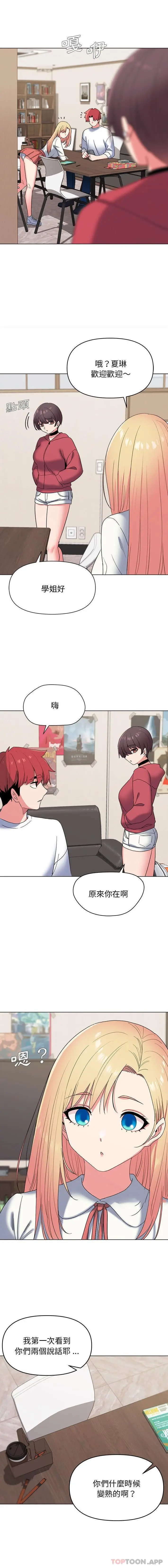 漫画《大学生活就从社团开始》第24话第6张图