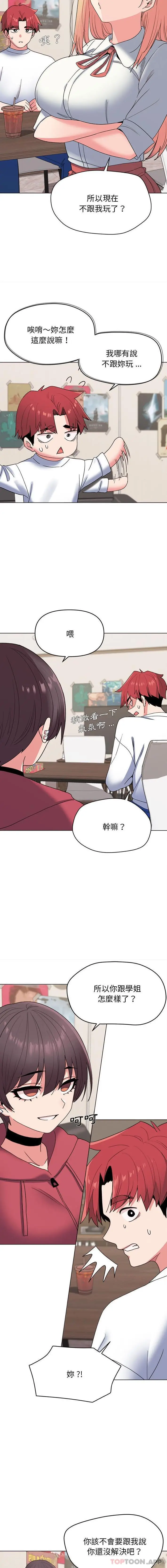 漫画《大学生活就从社团开始》第24话第8张图