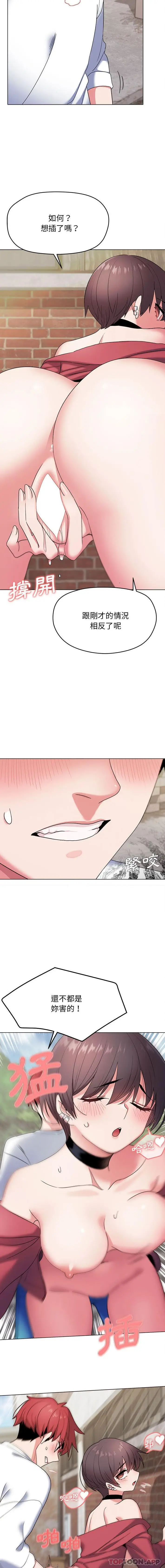 漫画《大学生活就从社团开始》第25话第12张图