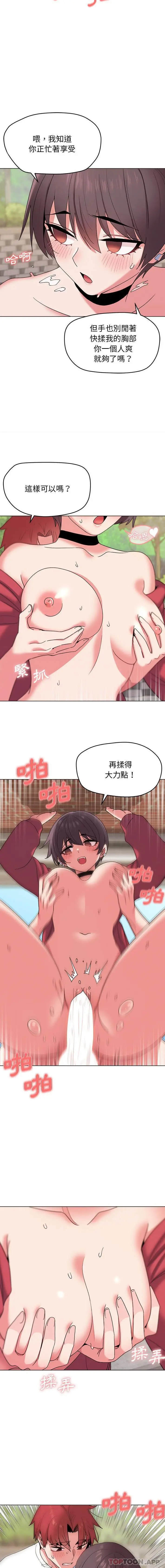 漫画《大学生活就从社团开始》第25话第14张图