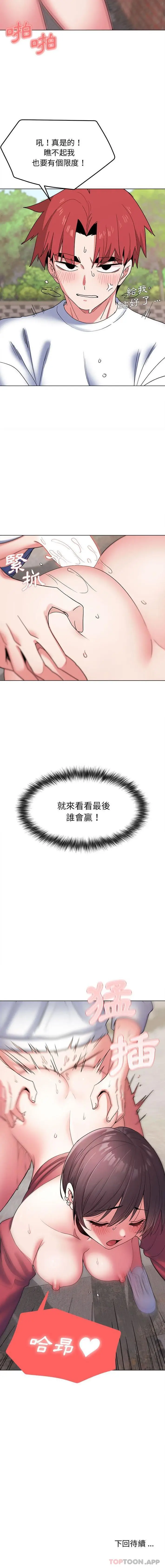 漫画《大学生活就从社团开始》第25话第16张图