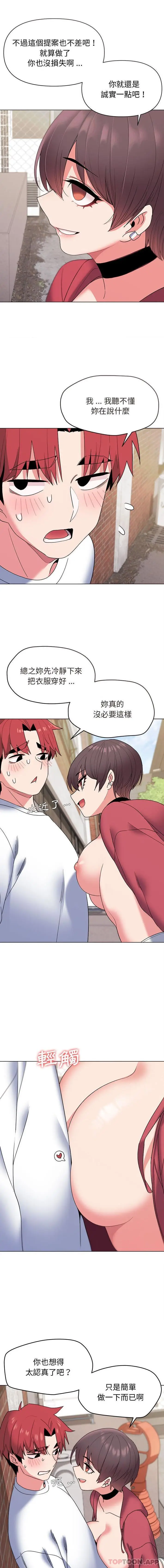 漫画《大学生活就从社团开始》第25话第2张图