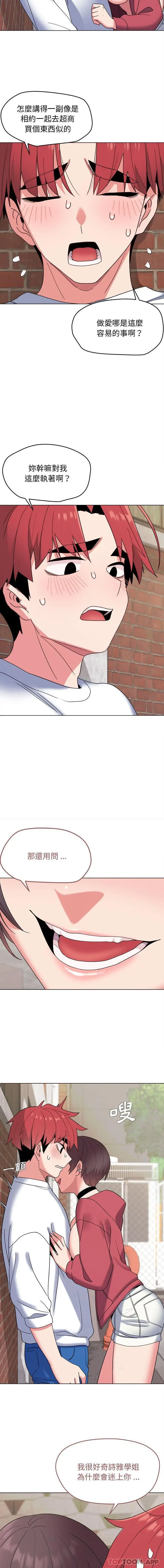 漫画《大学生活就从社团开始》第25话第3张图