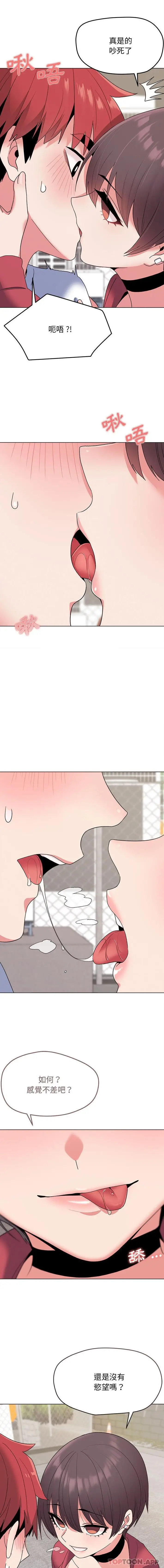 漫画《大学生活就从社团开始》第25话第5张图