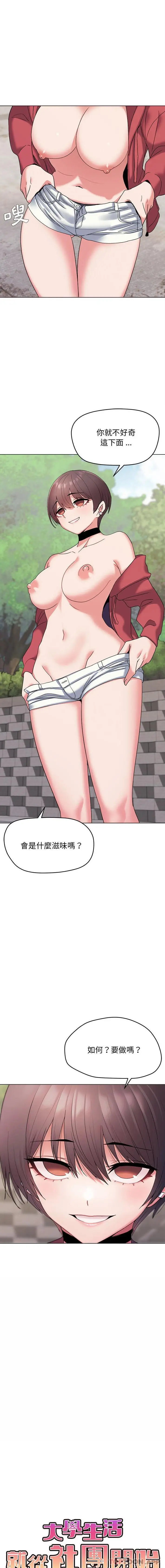 漫画《大学生活就从社团开始》第25话第7张图