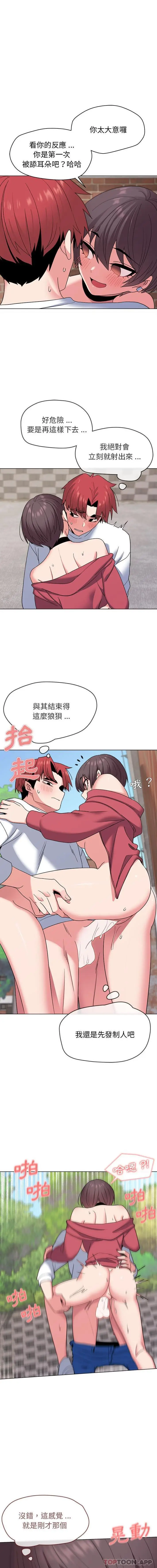 漫画《大学生活就从社团开始》第26话第12张图